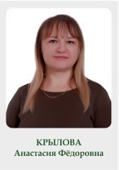 Крылова Анастасия Федоровна - Косметолог